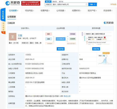 阿里巴巴在重慶設立新公司，注冊資本1500萬，強化信息系統集成服務